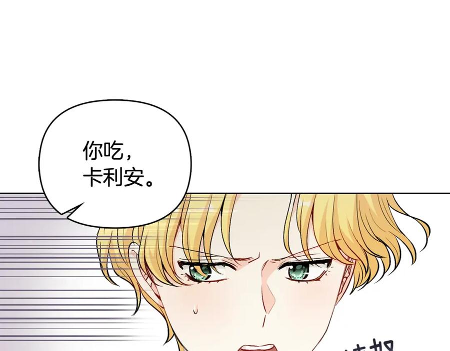 《公爵大人，请别太靠近》第13话 看着你我饿 第47页