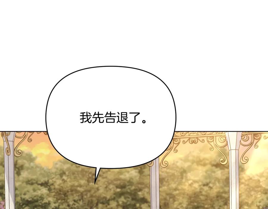 《公爵大人，请别太靠近》第13话 看着你我饿 第80页
