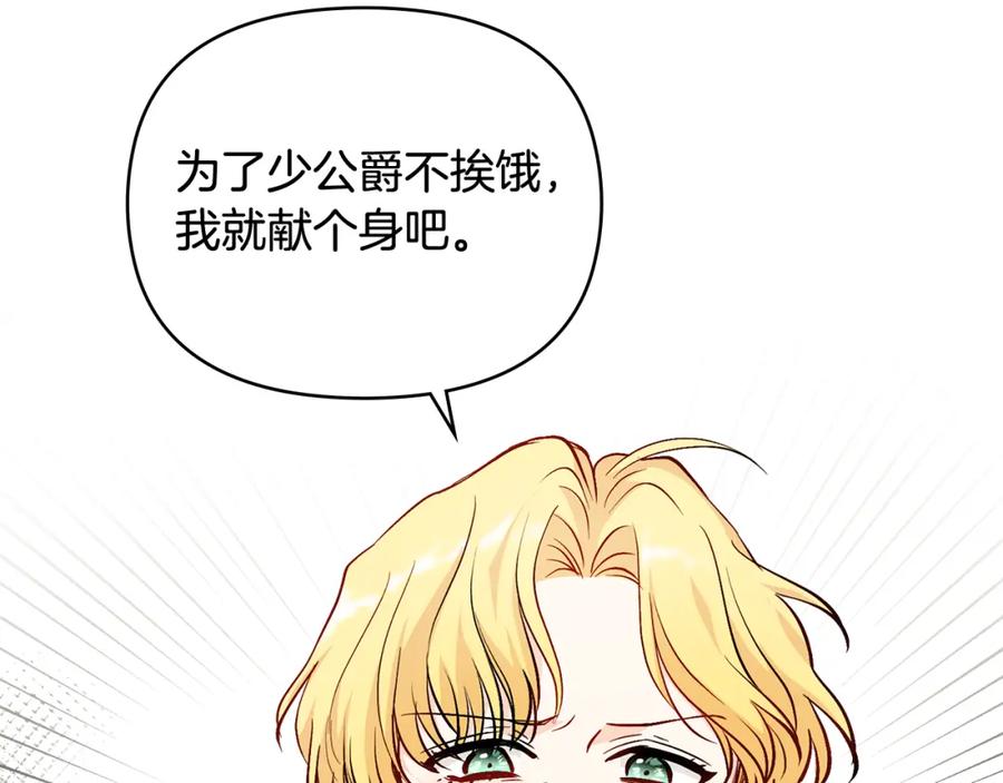 《公爵大人，请别太靠近》第13话 看着你我饿 第58页