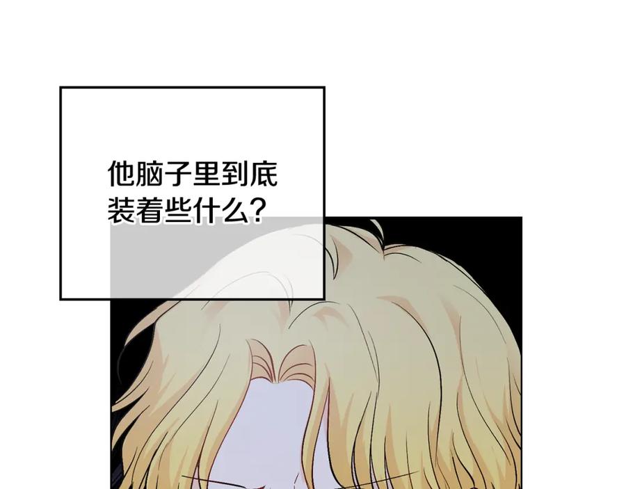《公爵大人，请别太靠近》第13话 看着你我饿 第54页