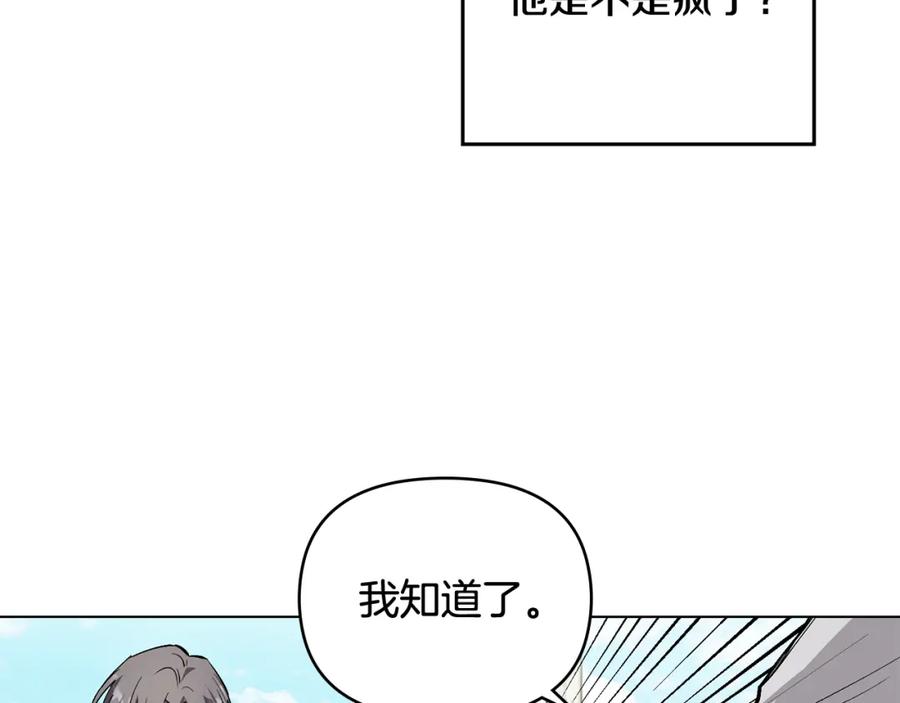 《公爵大人，请别太靠近》第13话 看着你我饿 第56页