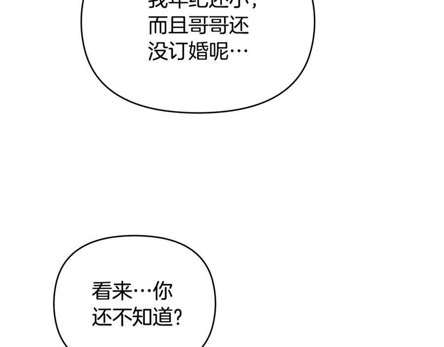 《公爵大人，请别太靠近》第13话 看着你我饿 第31页