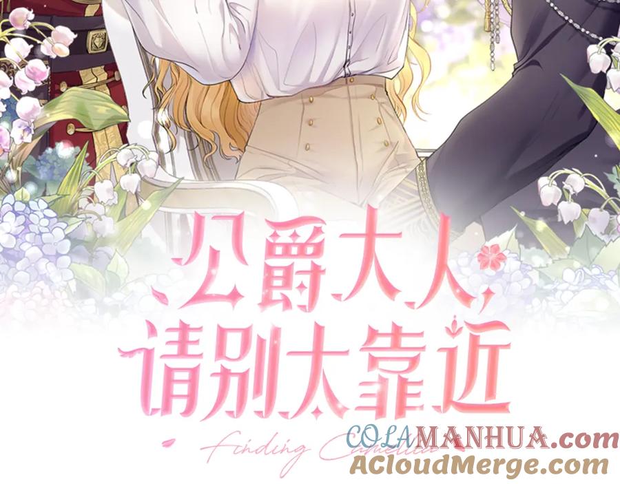 《公爵大人，请别太靠近》第13话 看着你我饿 第77页