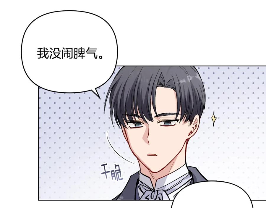 《公爵大人，请别太靠近》第13话 看着你我饿 第95页