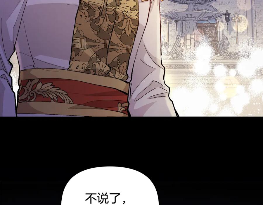 《公爵大人，请别太靠近》第13话 看着你我饿 第126页