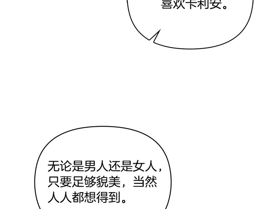 《公爵大人，请别太靠近》第13话 看着你我饿 第98页