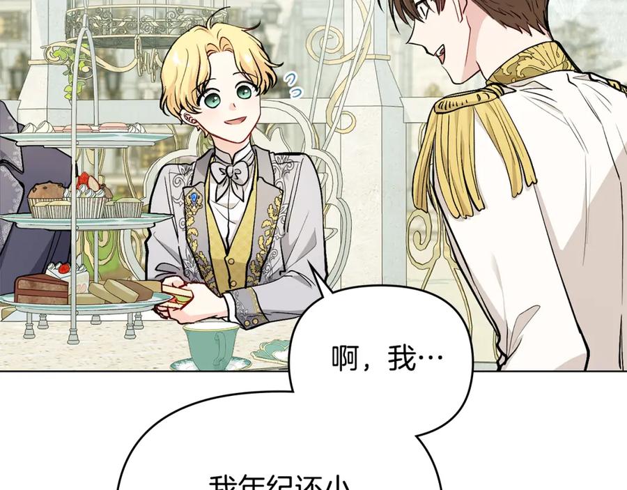《公爵大人，请别太靠近》第13话 看着你我饿 第30页