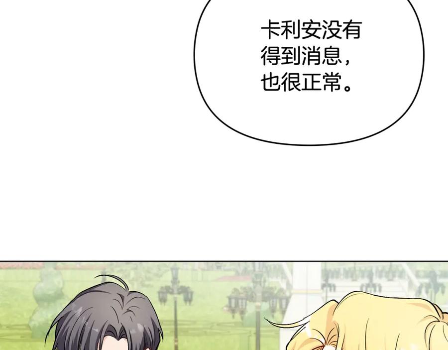 《公爵大人，请别太靠近》第13话 看着你我饿 第42页