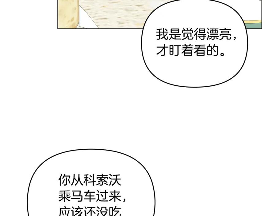 《公爵大人，请别太靠近》第13话 看着你我饿 第11页