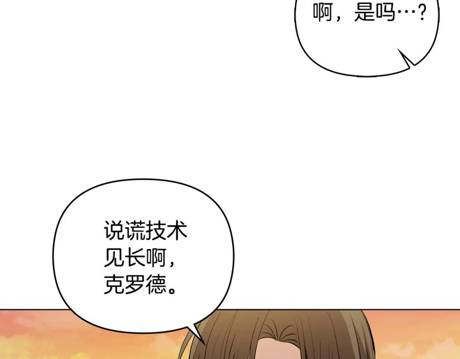《公爵大人，请别太靠近》第13话 看着你我饿 第96页