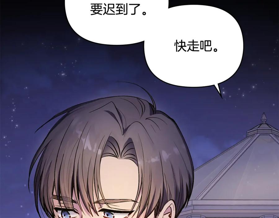 《公爵大人，请别太靠近》第13话 看着你我饿 第127页