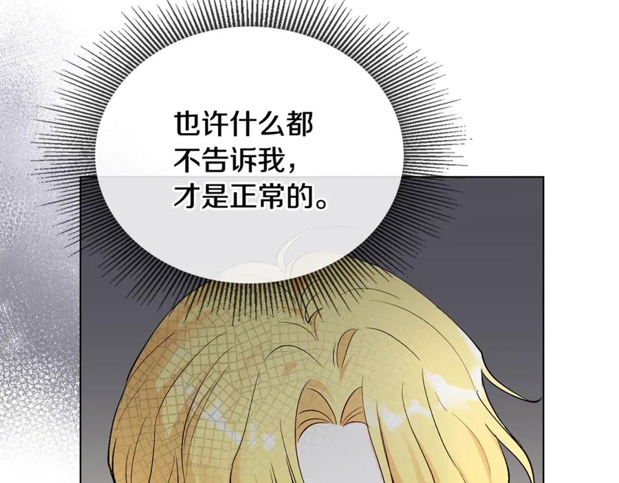 《公爵大人，请别太靠近》第13话 看着你我饿 第38页