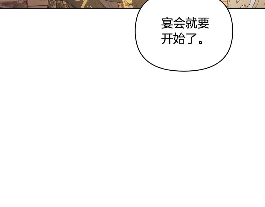 《公爵大人，请别太靠近》第13话 看着你我饿 第115页