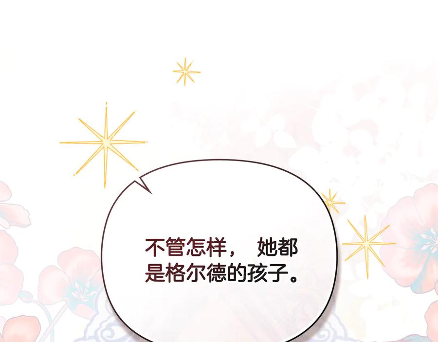 《公爵大人，请别太靠近》完结外传 第12话 少女的梦 第47页