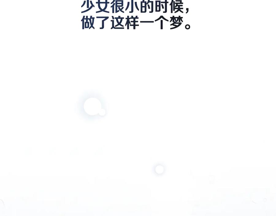《公爵大人，请别太靠近》完结外传 第12话 少女的梦 第2页