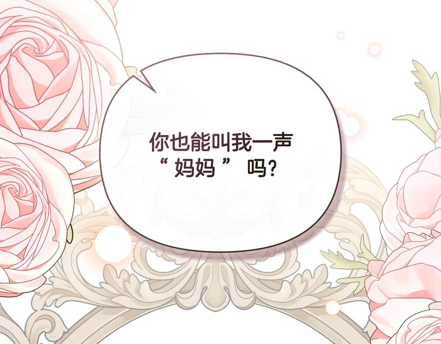 《公爵大人，请别太靠近》完结外传 第12话 少女的梦 第59页