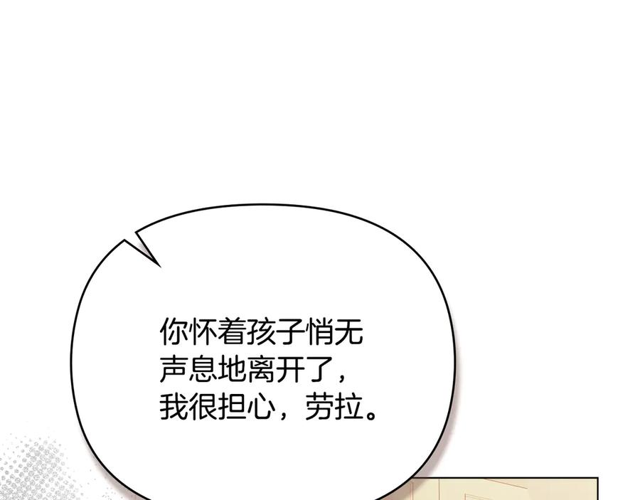 《公爵大人，请别太靠近》完结外传 第12话 少女的梦 第44页