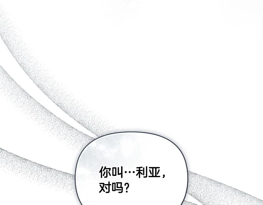 《公爵大人，请别太靠近》完结外传 第12话 少女的梦 第14页