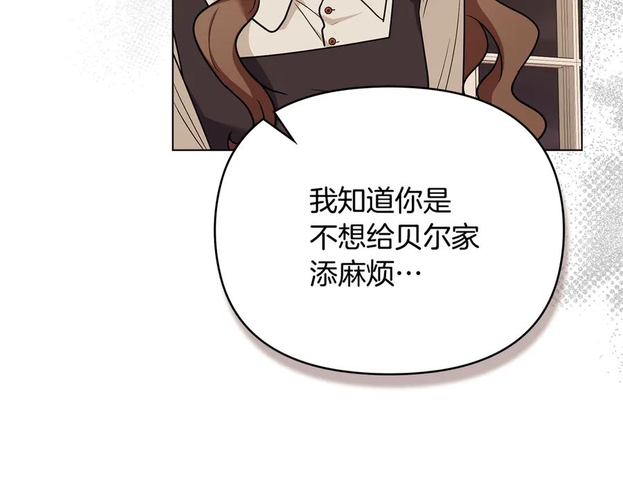 《公爵大人，请别太靠近》完结外传 第12话 少女的梦 第46页