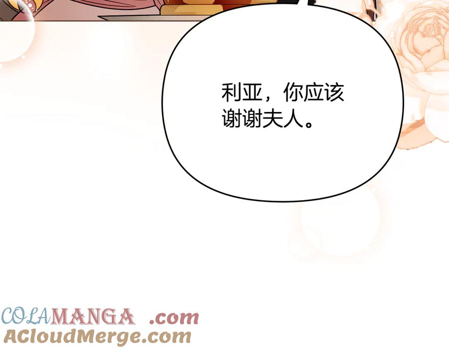 《公爵大人，请别太靠近》完结外传 第12话 少女的梦 第41页