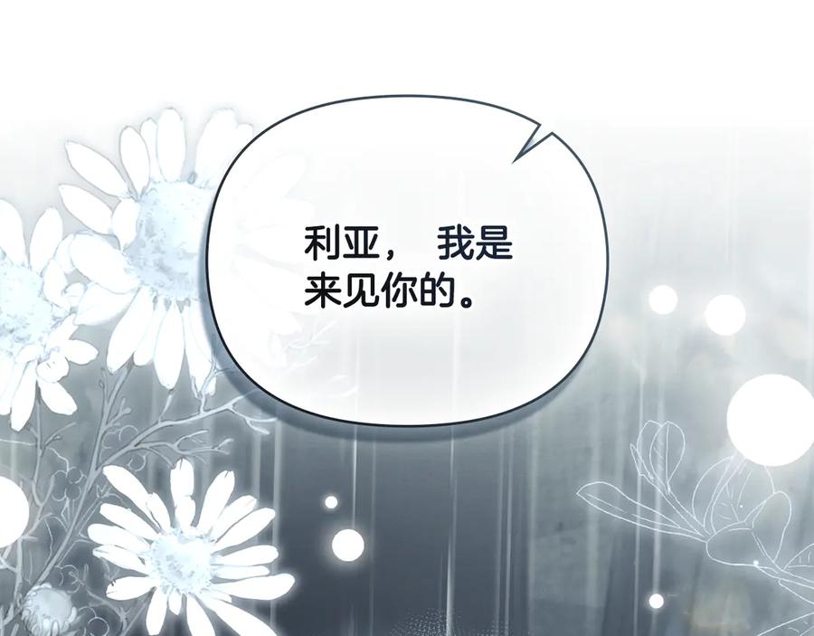 《公爵大人，请别太靠近》完结外传 第12话 少女的梦 第24页