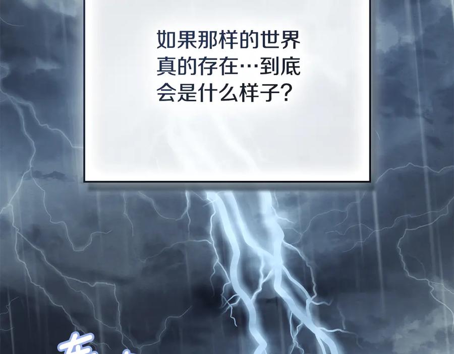《公爵大人，请别太靠近》完结外传 第12话 少女的梦 第6页