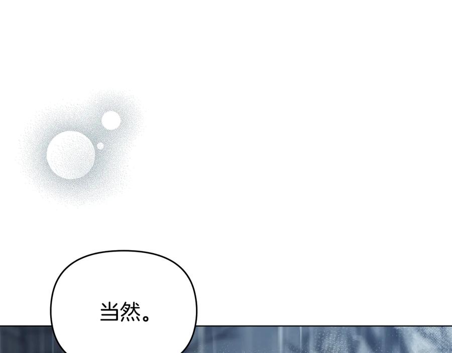 《公爵大人，请别太靠近》完结外传 第12话 少女的梦 第20页