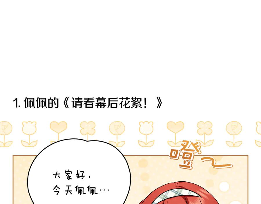 《公爵大人，请别太靠近》完结外传 第13话 杀青幕后花絮 第10页