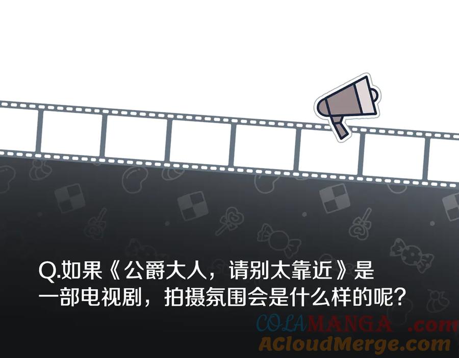 《公爵大人，请别太靠近》完结外传 第13话 杀青幕后花絮 第5页