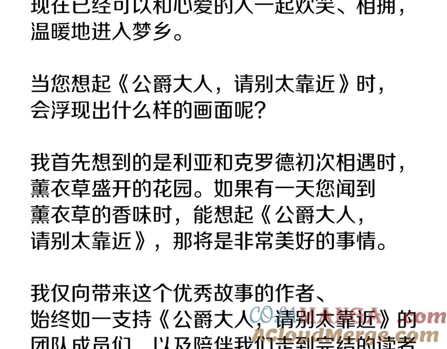 《公爵大人，请别太靠近》后记 第27页