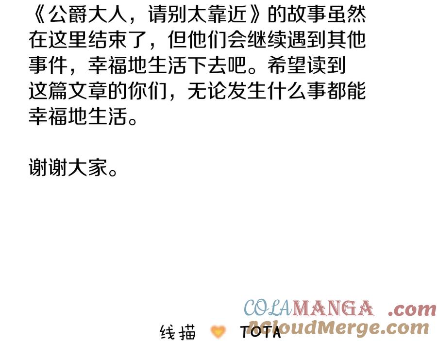 《公爵大人，请别太靠近》后记 第13页