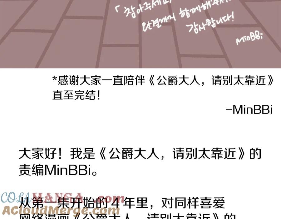 《公爵大人，请别太靠近》后记 第7页