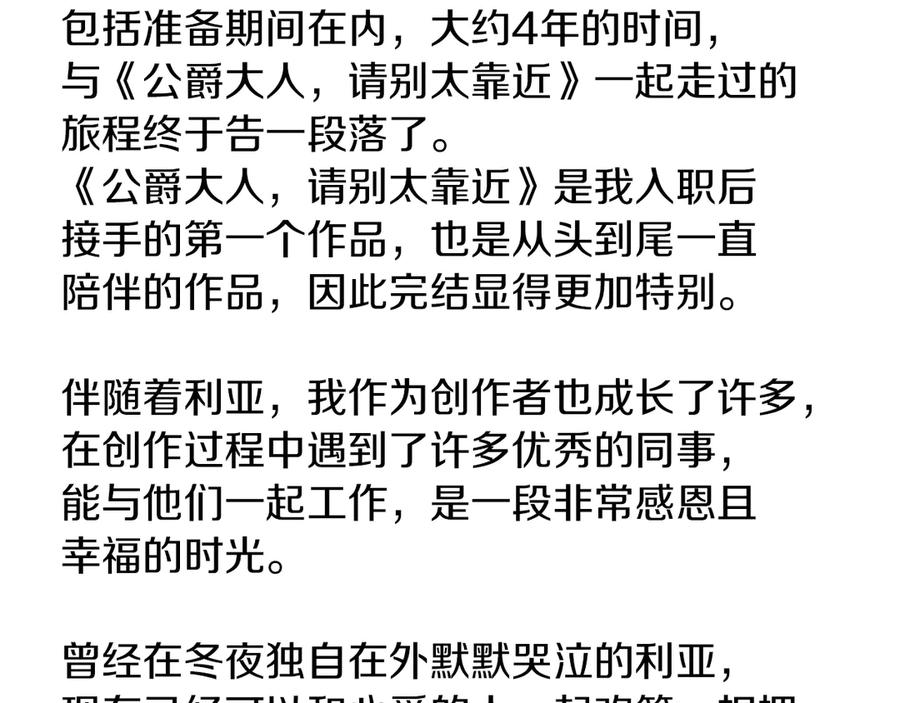 《公爵大人，请别太靠近》后记 第26页