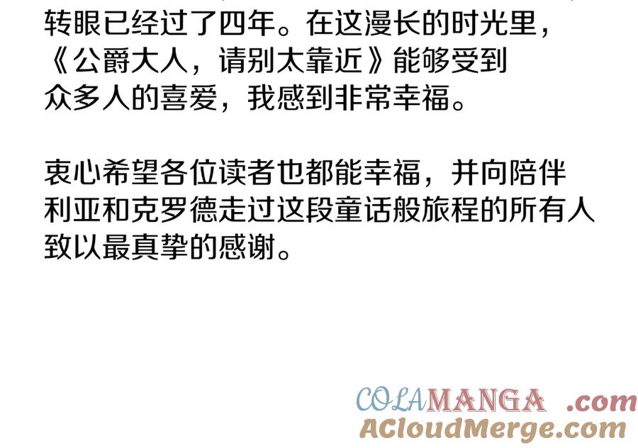 《公爵大人，请别太靠近》后记 第29页
