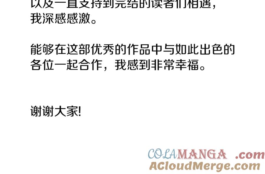 《公爵大人，请别太靠近》后记 第17页