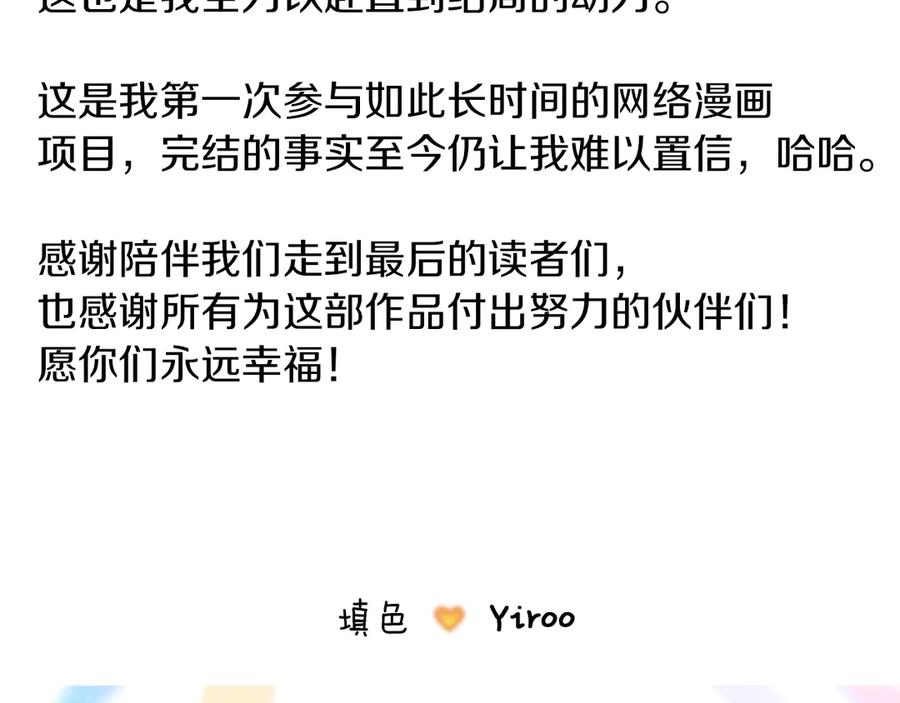 《公爵大人，请别太靠近》后记 第22页