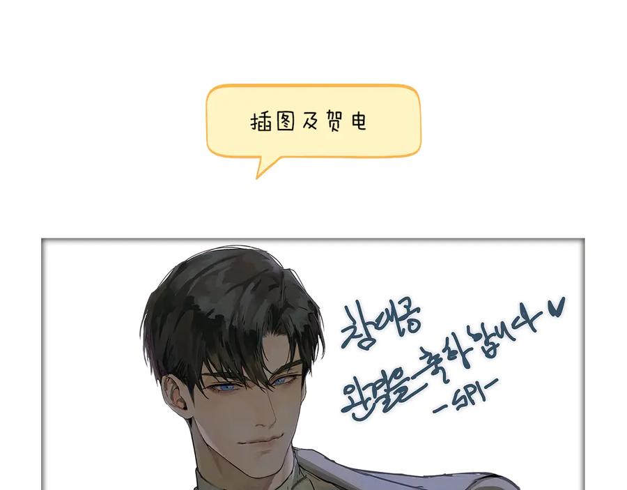 《公爵大人，请别太靠近》后记 第30页