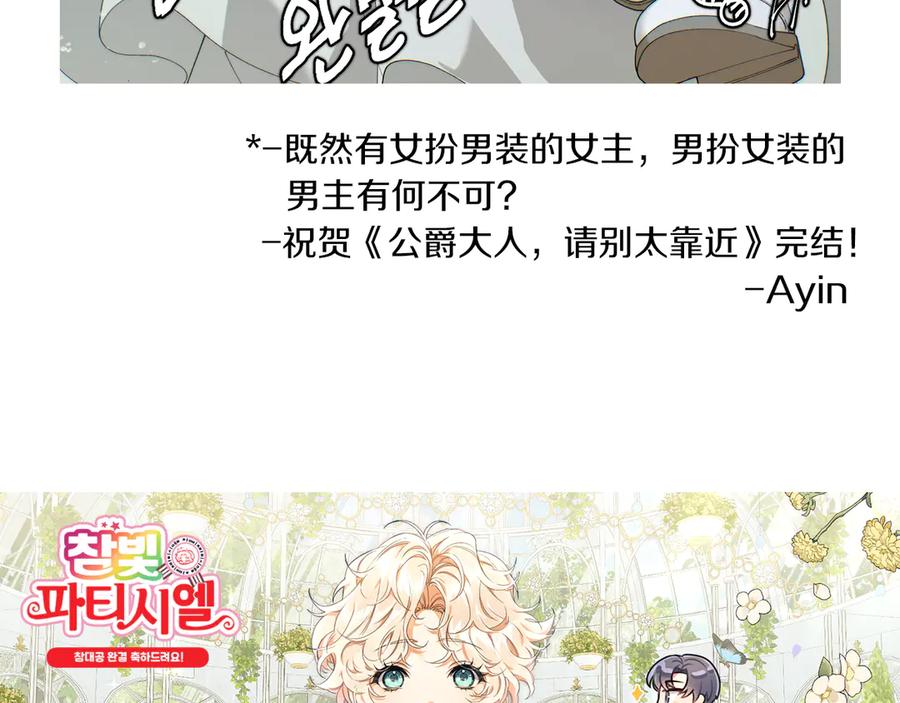 《公爵大人，请别太靠近》后记 第34页