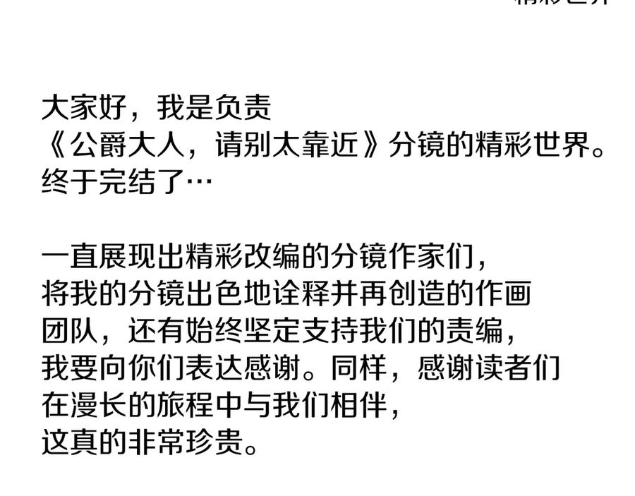 《公爵大人，请别太靠近》后记 第12页