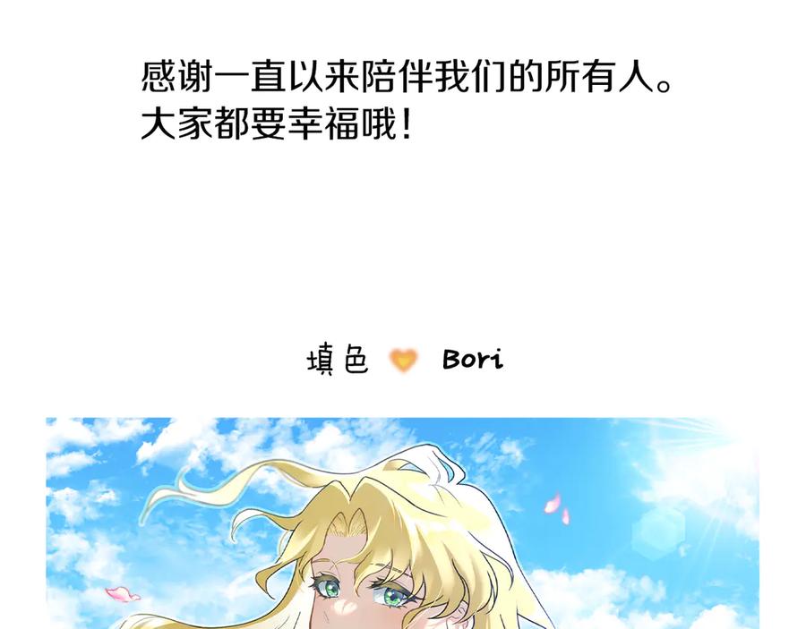 《公爵大人，请别太靠近》后记 第14页
