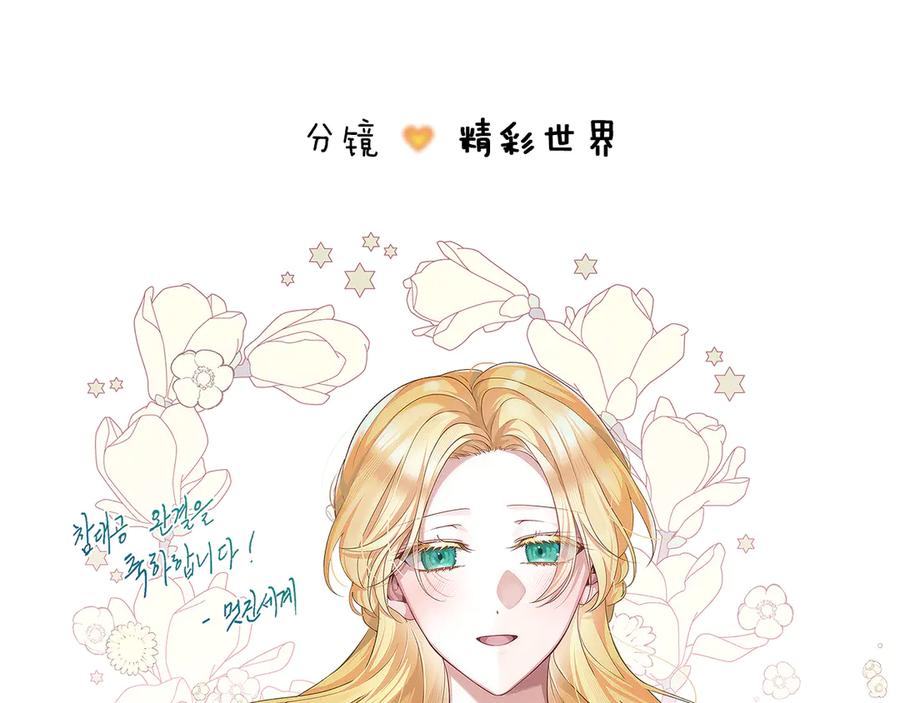 《公爵大人，请别太靠近》后记 第10页