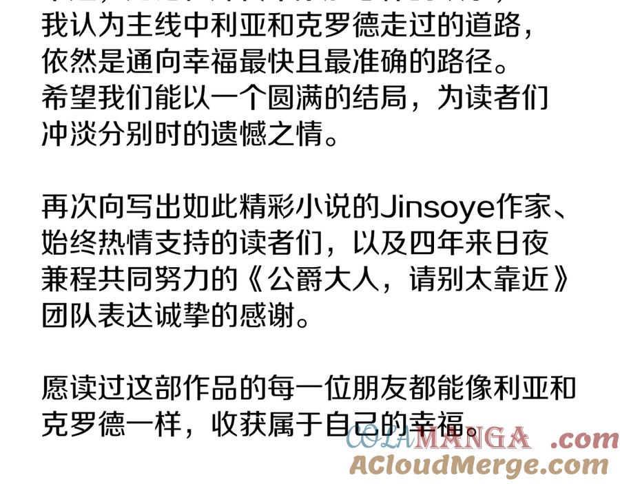 《公爵大人，请别太靠近》后记 第9页