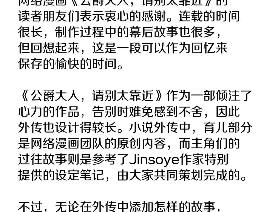 《公爵大人，请别太靠近》后记 第8页
