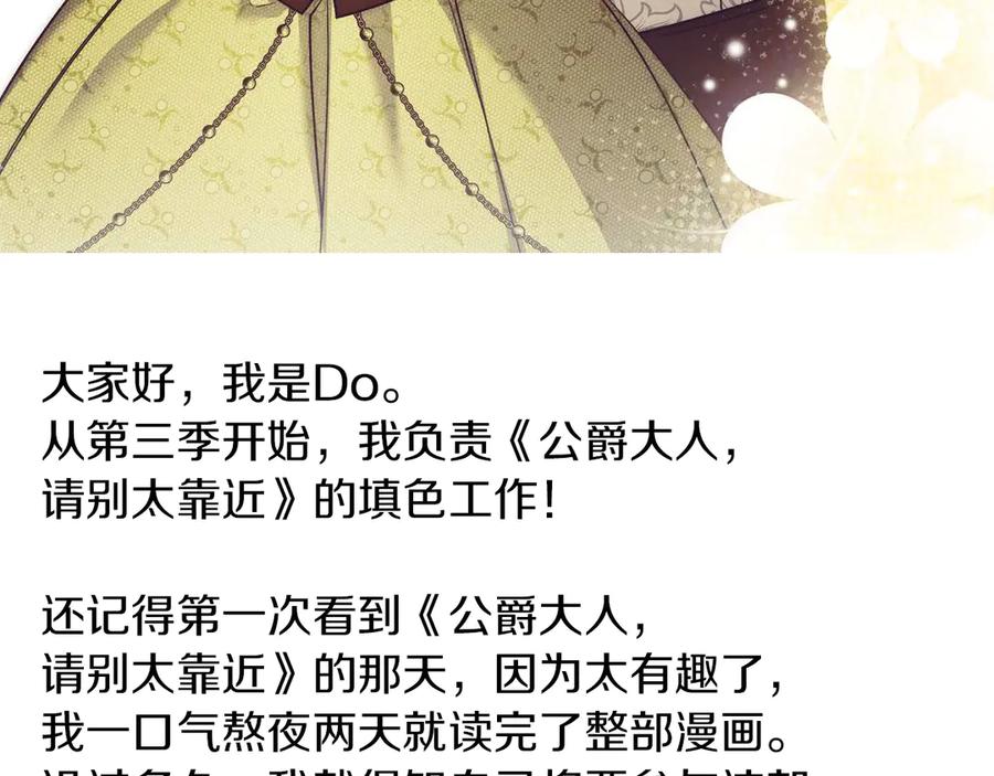 《公爵大人，请别太靠近》后记 第20页