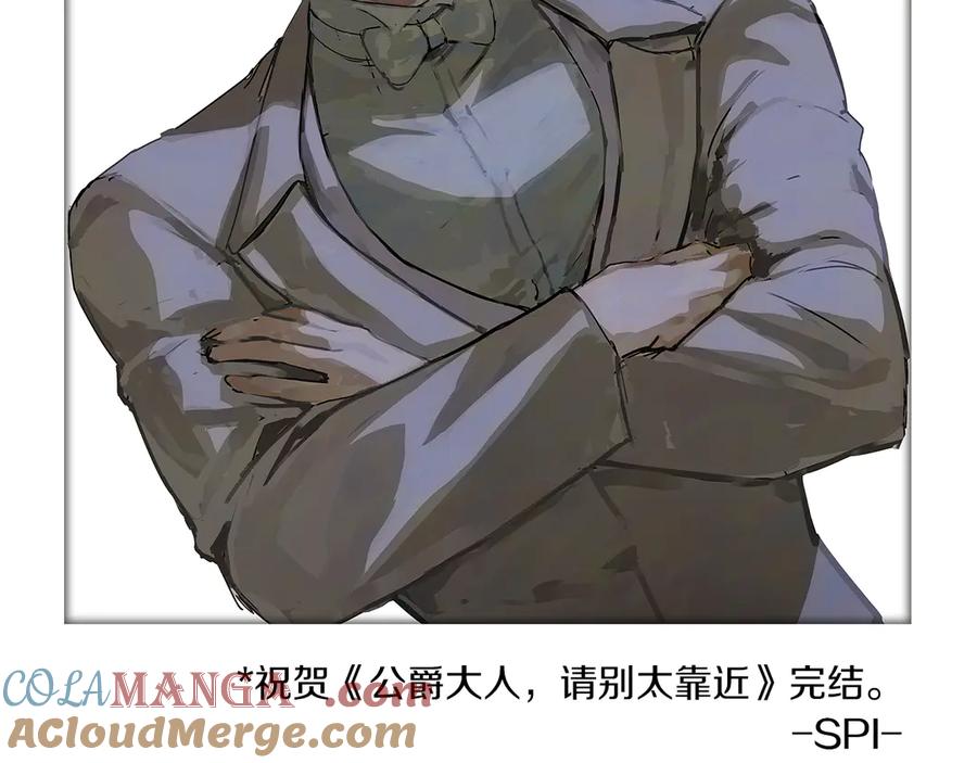 《公爵大人，请别太靠近》后记 第31页