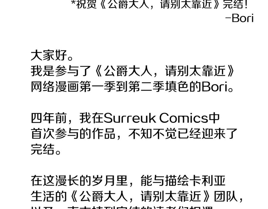 《公爵大人，请别太靠近》后记 第16页