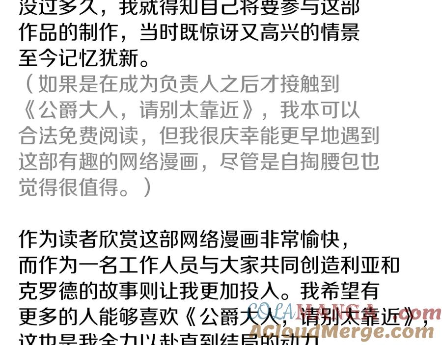 《公爵大人，请别太靠近》后记 第21页