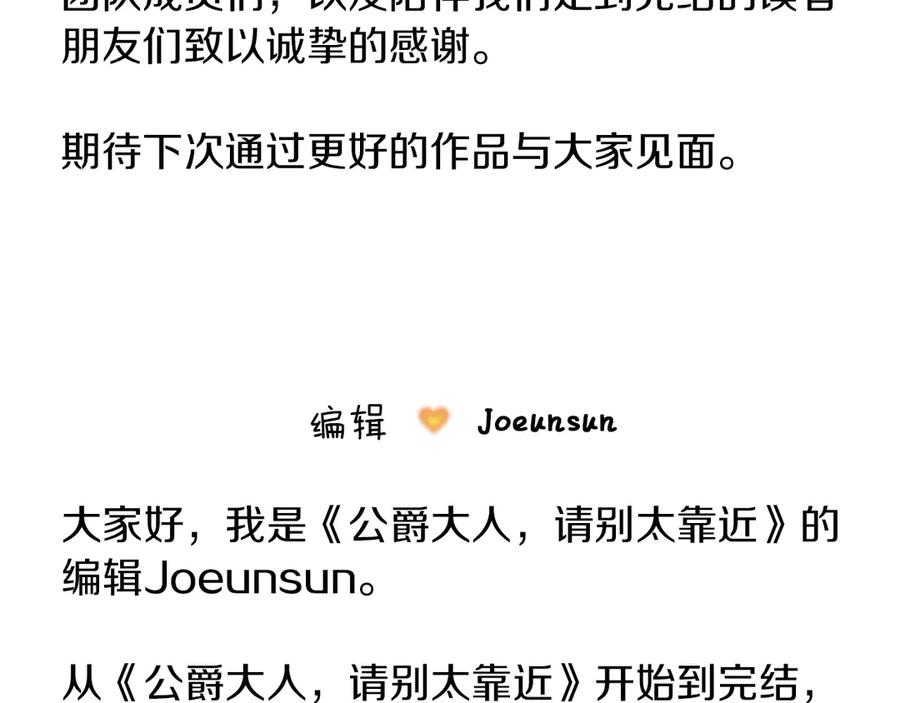 《公爵大人，请别太靠近》后记 第28页