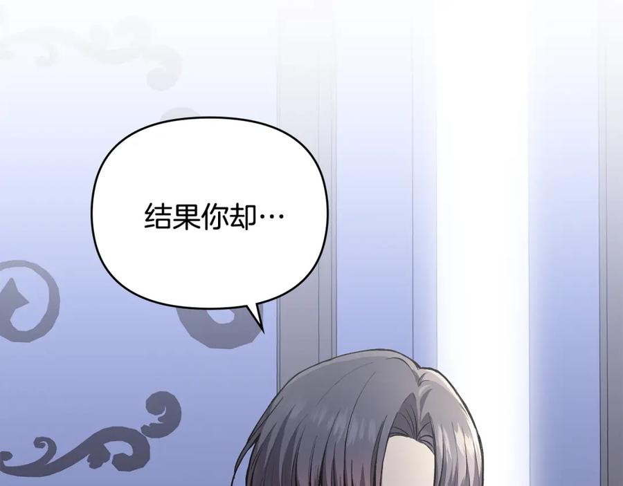 《公爵大人，请别太靠近》第14话 糖果打脸 第100页