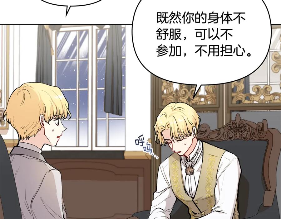 《公爵大人，请别太靠近》第14话 糖果打脸 第6页